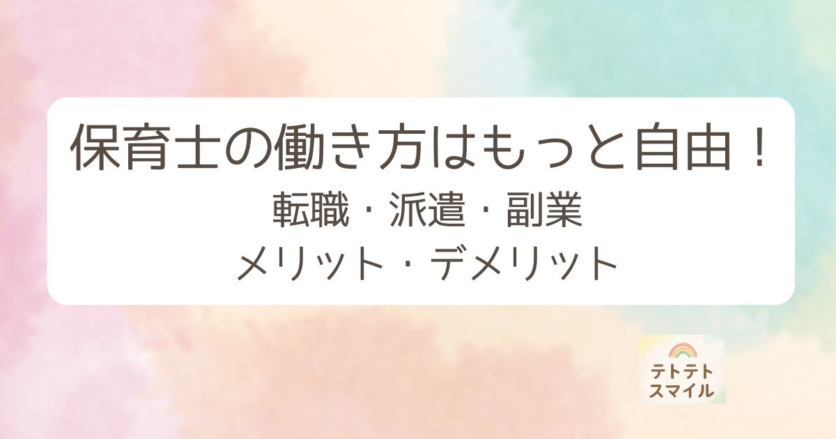 転職・派遣・副業メリットデメリット