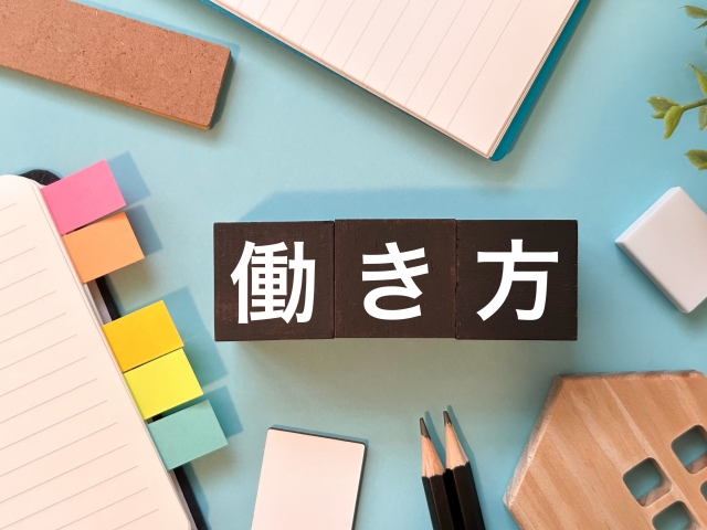 働き方
