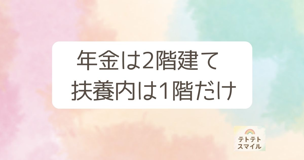 扶養内パートは将来いくら年金がもらえる？｜1階だけって本当？ねんきん定期便で確認しよう